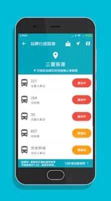 雙北搭公車 - 雙北公車與公路客運即時動態時刻表查詢 android App screenshot 0