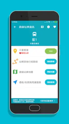 雙北搭公車 - 雙北公車與公路客運即時動態時刻表查詢 android App screenshot 1