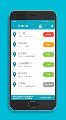 雙北搭公車 - 雙北公車與公路客運即時動態時刻表查詢 android App screenshot 2