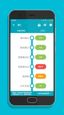 雙北搭公車 - 雙北公車與公路客運即時動態時刻表查詢 android App screenshot 5