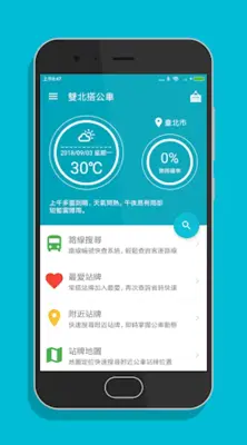 雙北搭公車 - 雙北公車與公路客運即時動態時刻表查詢 android App screenshot 7